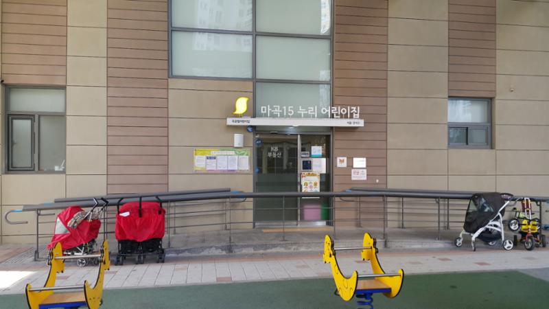 마곡엠밸리15단지 내 어린이집이에요