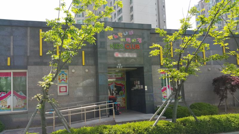 구래역화성파크드림 내 어린이집이에요