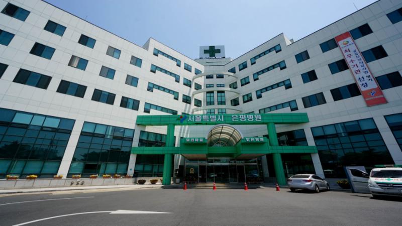 서울 시립 은평병원입니다