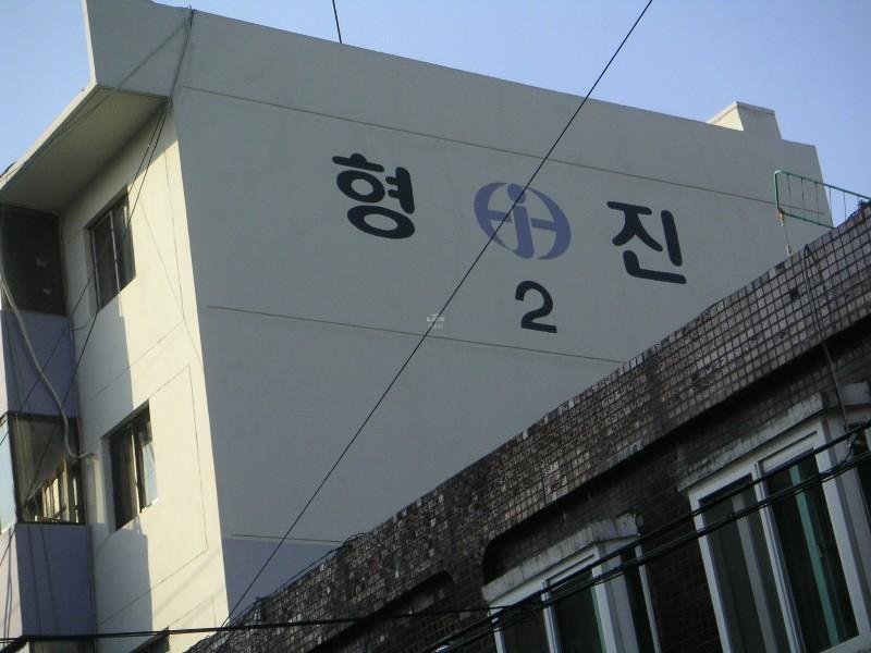 형진 시세, 가격, 매매, 전세