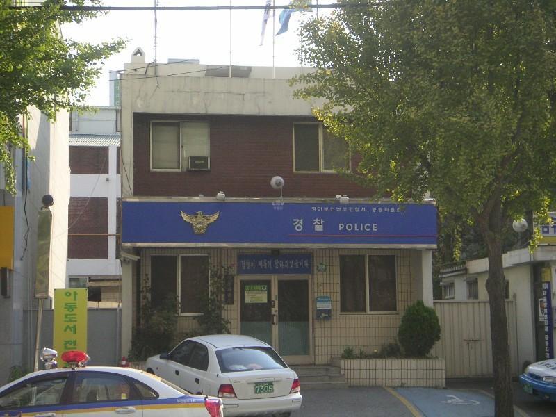 중동치안센터