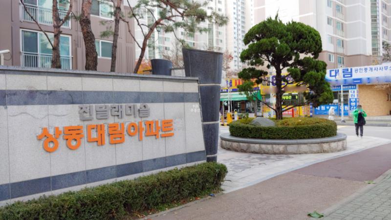 진달래대림e-편한세상 정문이에요