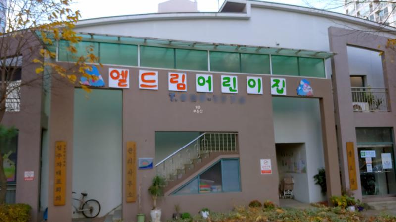 단지 내 어린이집입니다