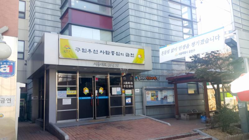 단지 인근에는 시흥1동주민센터가 위치해 있습니다