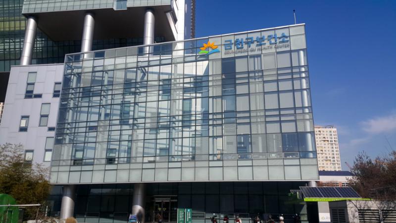 금천구의 보건 및 건강을 관리하는 금천구 보건소 입니다