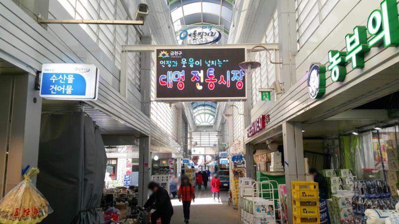 단지 인근 대명전통시장입니다