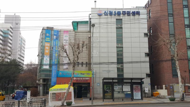 도보거리에 위치한 신정3동주민센터 입니다