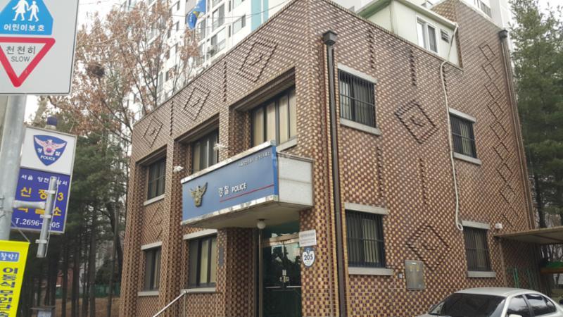 신정 3동 파출소 입니다