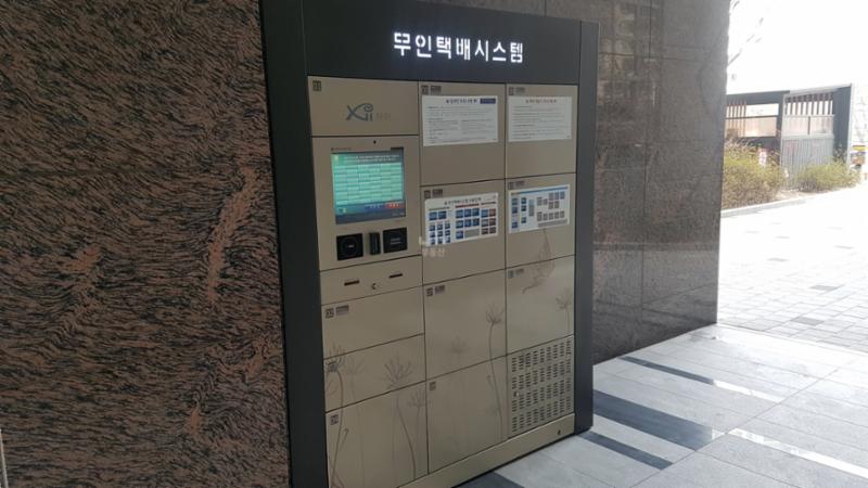 단지 내 무인택배보관함이에요
