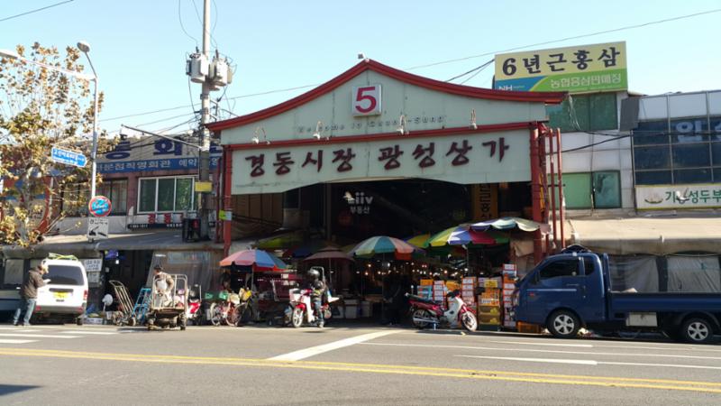 단지 주변에 위치한 경동시장입니다