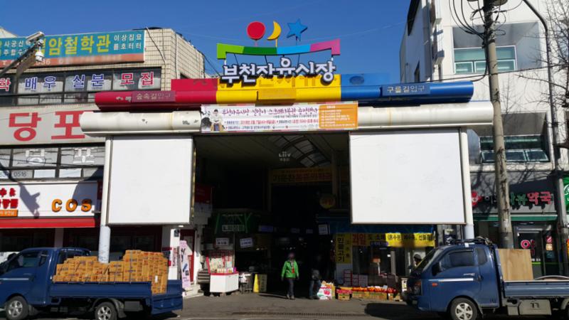 단지 주변에 위치한 전통재래시장입니다