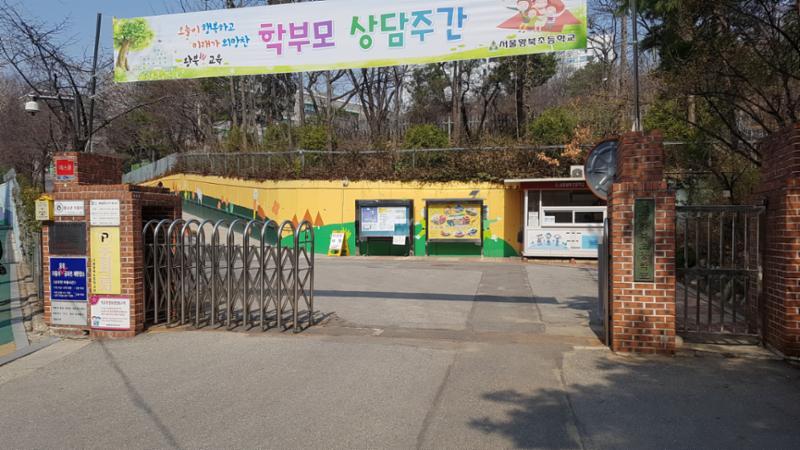 단지 인근에 위치한 왕북초등학교입니다