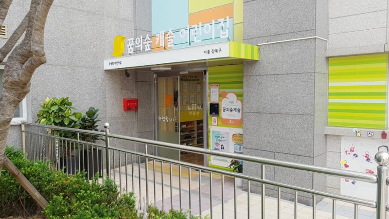 국공립 어린이집인 꿈의숲캐슬어린이집이 단지 내에 마련되어 있어요