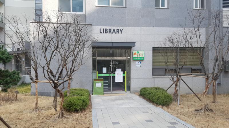 단지내에 주민들이 이용 할 수 있는 도서관 입니다