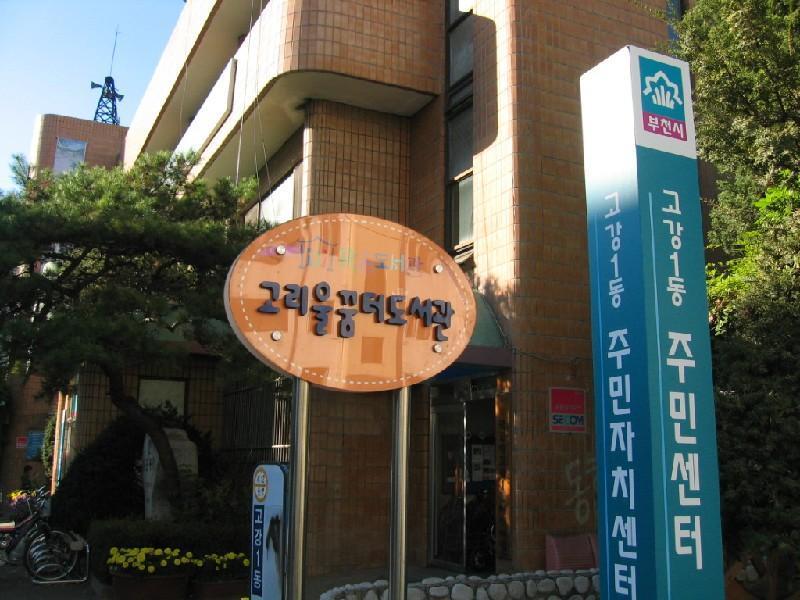 고강1동