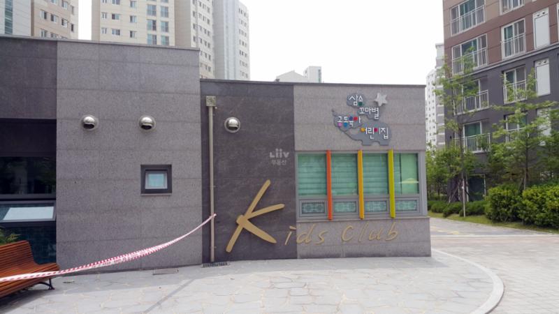 어린이집 이에요