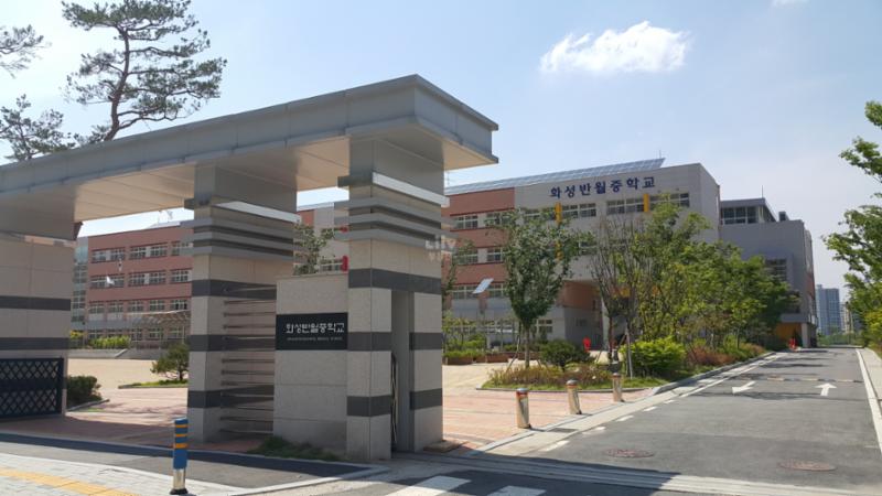 단지와 인접한 화성반월중학교입니다