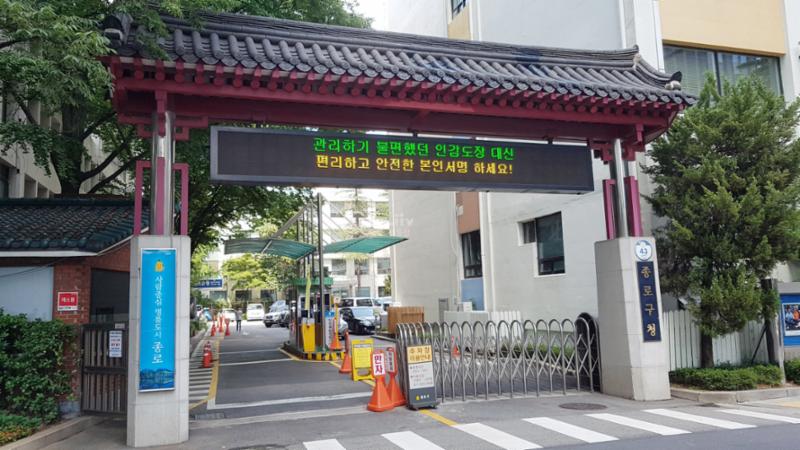 각종 행정 업무 처리에 편리한 종로구청이 단지 인근에 위치해 있습니다