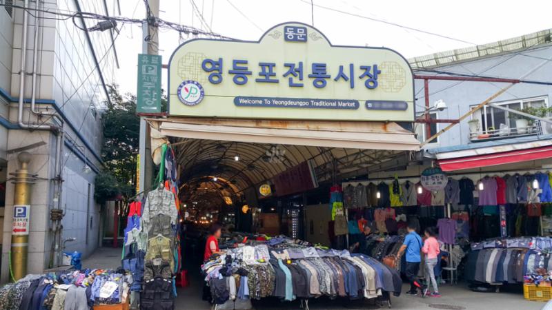 지하철 5호선 영등포시장역과 인접한 영등포전통시장 입니다