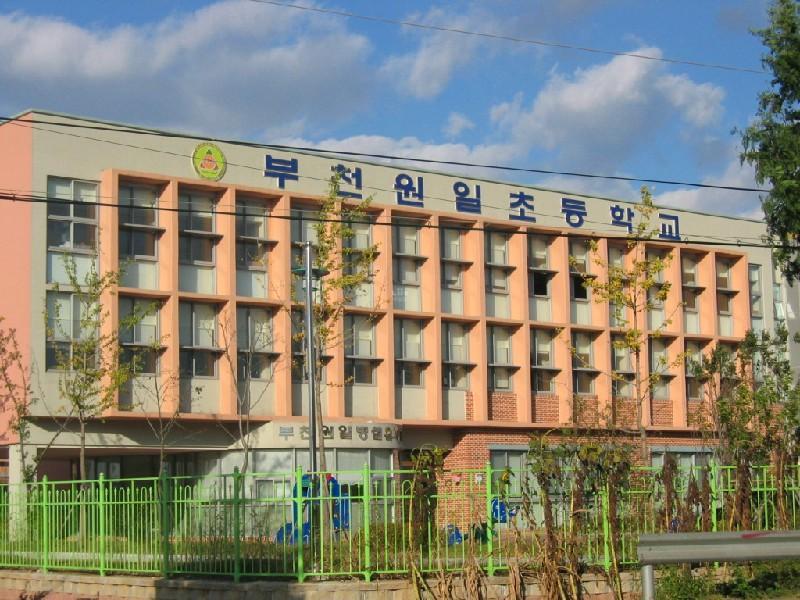 원일 초