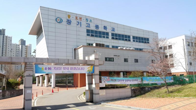 해당 단지 주변에 위치한 장기고등학교 입니다