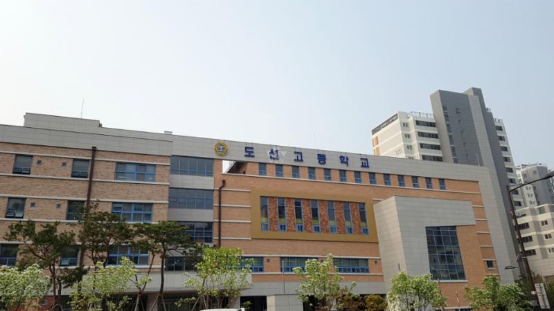 왕십리뉴타운 내부에 위치해 있는 도선고등학교입니다