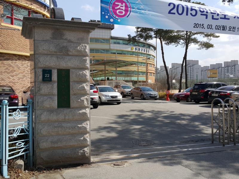 단지 인근에 위치하고 있는 홍천고등학교 입니다