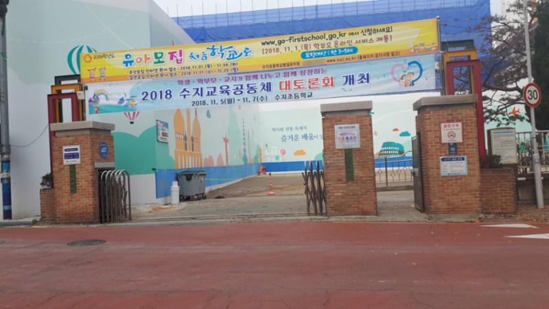 해당 단지에서 배정되는 수지초등학교 입니다