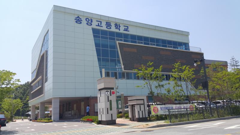 단지 인근에 위치한 송양고등학교 입니다
