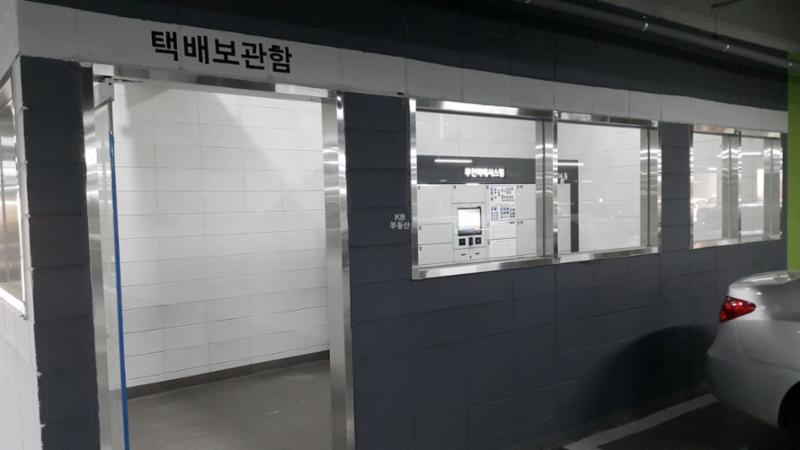 단지 내 무인택배보관함이에요