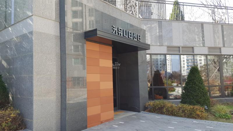 입주민 간의 돈독한 유대 관계를 형성할 수 있는 커뮤니티 시설이 단지 내에 마련되어 있어요