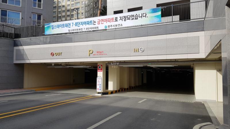 단지 내 지하주차장이에요