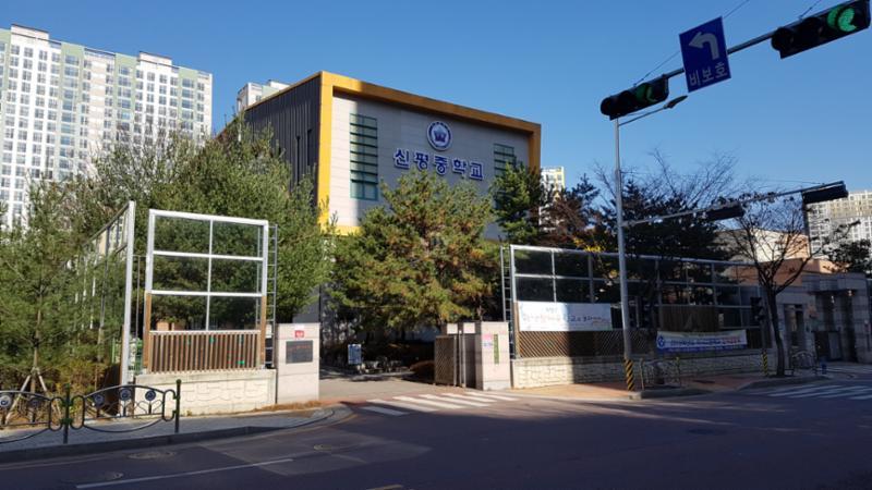 단지 주변에 신평중학교가 위치하여 있습니다