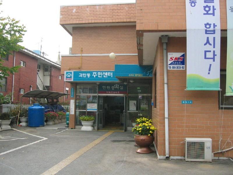 괴안동 자치센터