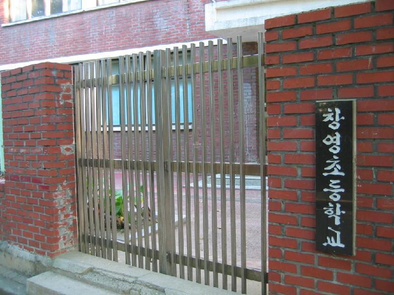 창영초