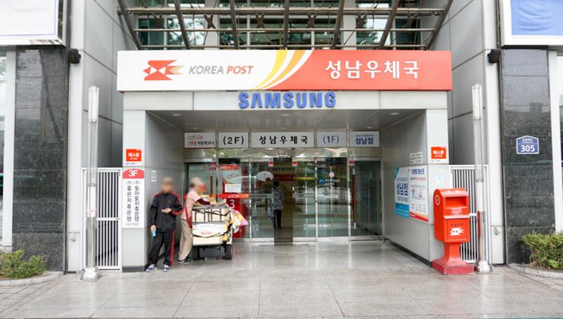 단지 인근에 위치한 우체국입니다