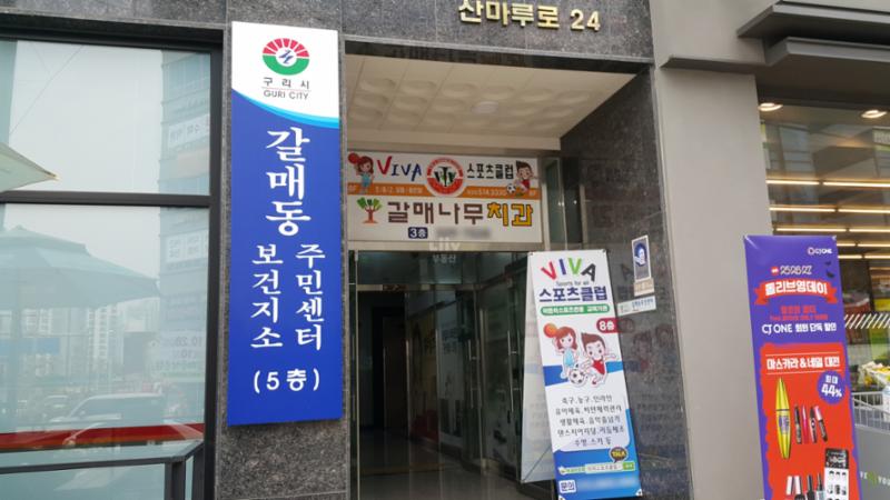단지 주변에 갈매동 주민센터가 있어요