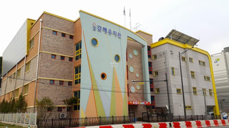 갈매유치원입니다
