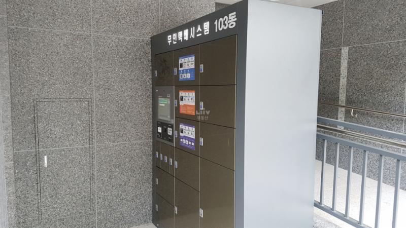 단지 내 무인택배 보관함이에요