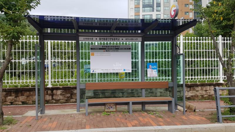 단지 바로 앞에 위치한 버스정류장(동천동용인한빛중학교) 입니다