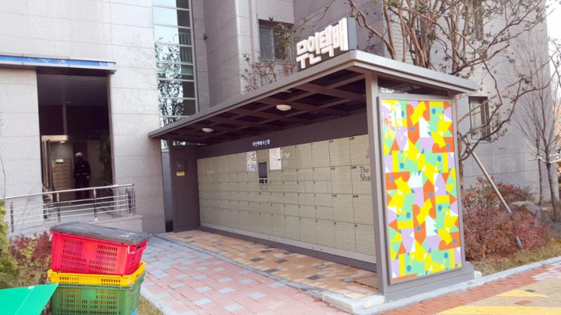 부재 시 안전하게 택배를 받을 수 있는 무인택배 보관함이 단지마다 설치되어 있어요