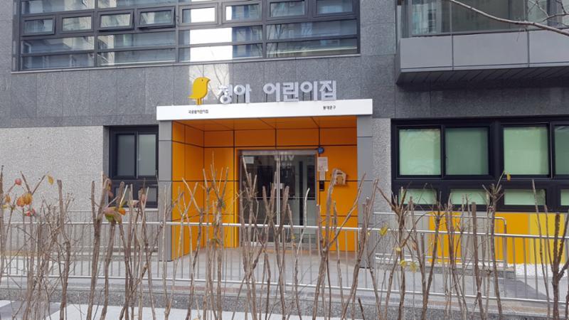 힐스테이트청계의 단지 내 마련된 청아 어린이집이에요