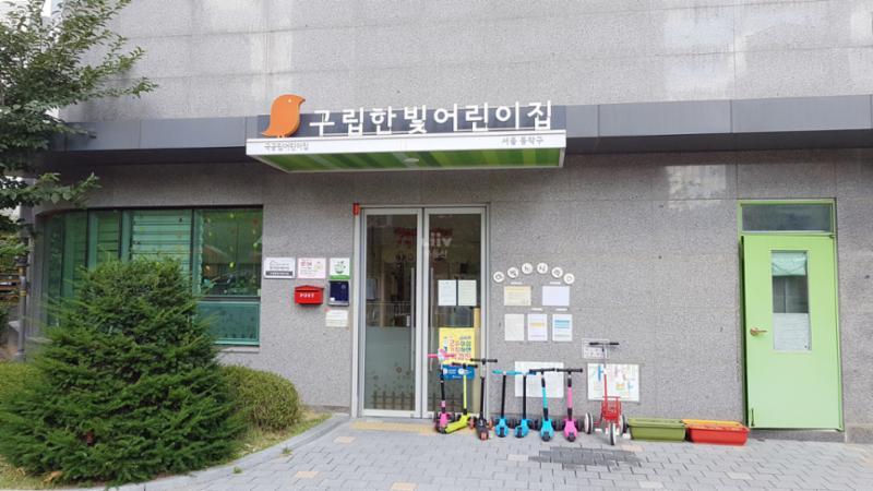 상도두산위브트레지움2차 단지 내에 마련되어 있는 국공립어린이집이에요