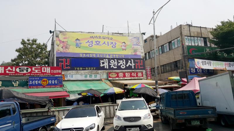 단지 주변에 위치한 성호시장입니다