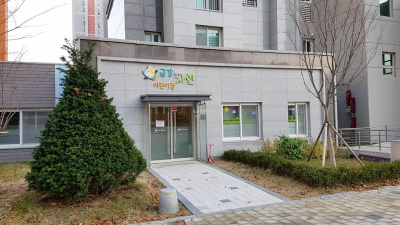 단지 내에 위치한 어린이집이에요