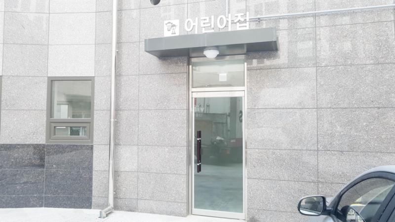 단지 내에 마련된 어린이집이에요