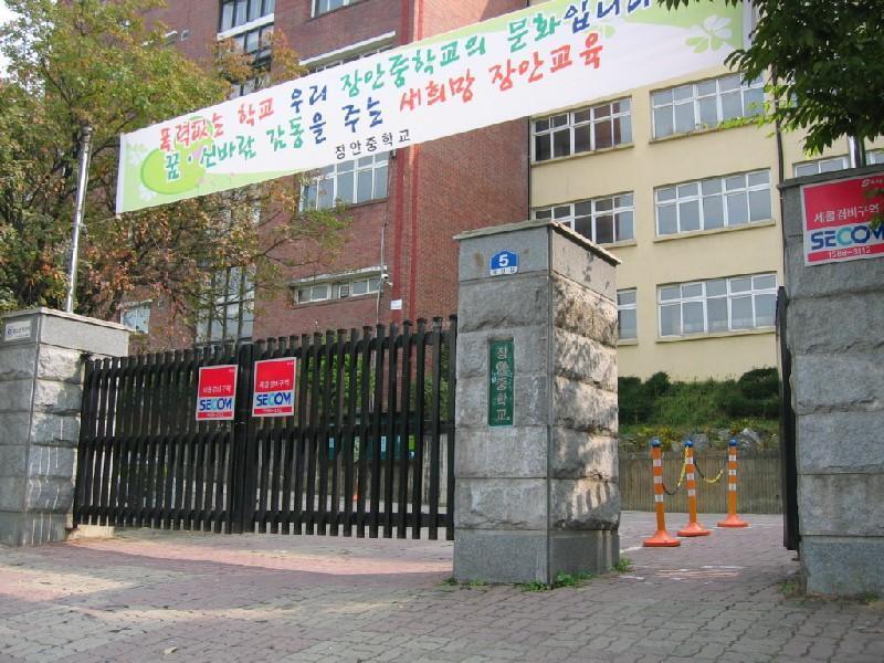 장안중