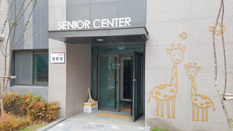 단지 내에 마련되어 있는 경로당이에요