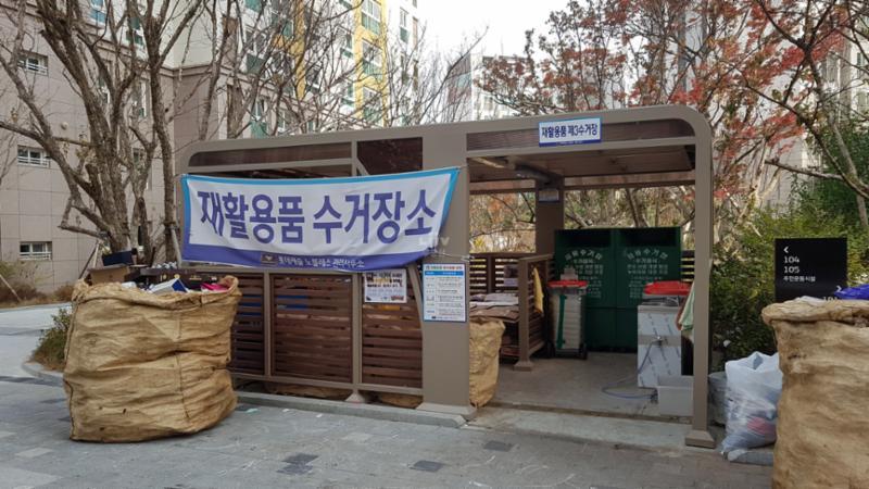 입주민들의 생활 편의를 위해 설치된 재활용 분리수거장이에요
