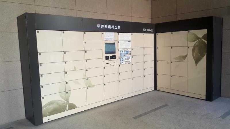 단지 내 무인택배보관함이에요